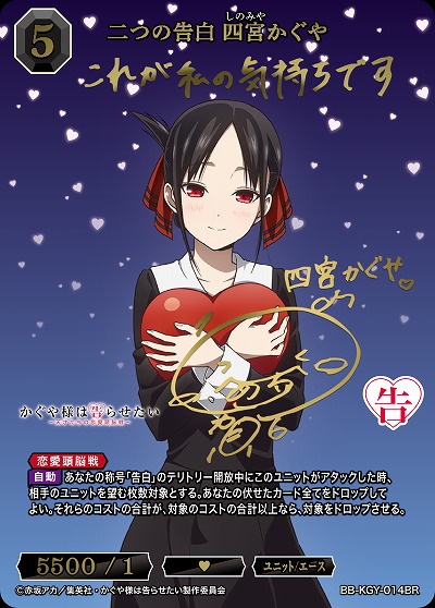 二つの告白 四宮かぐや(BR) 【BB-KGY-014BR】